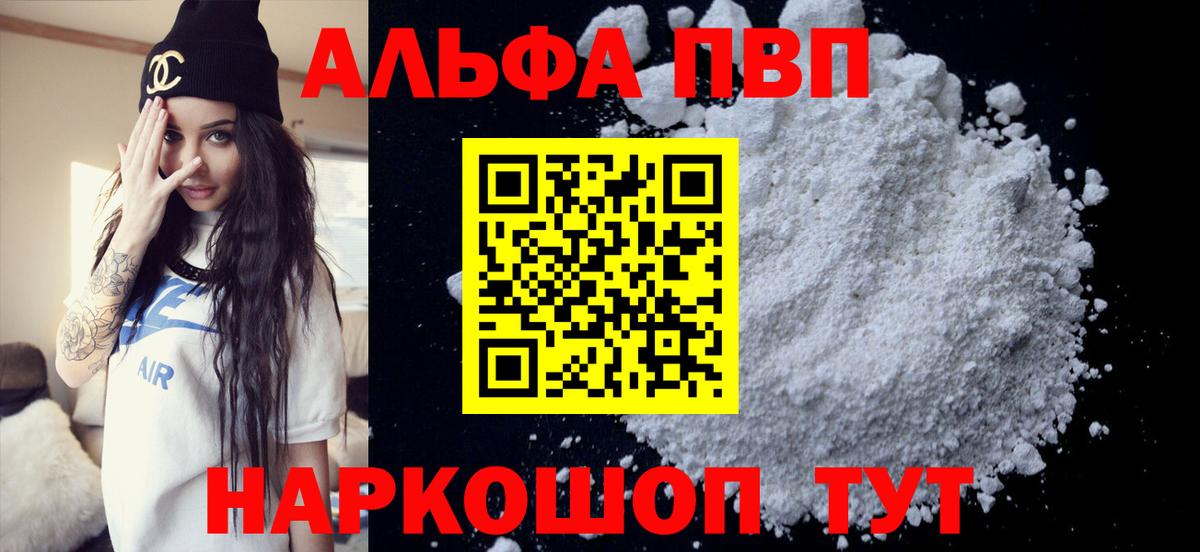 Alpha-PVP СК  Вход с VPN  A PVP кристаллы  APVP Соль  купить закладку  Сочи 