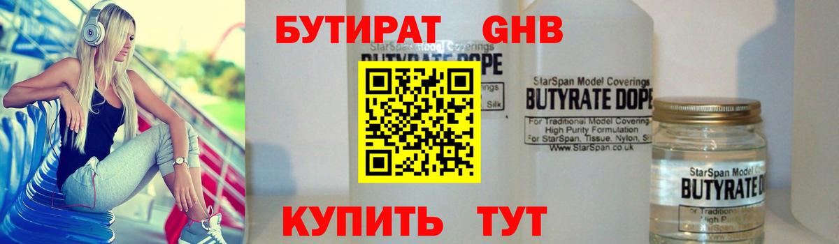 Сочи  БУТИРАТ BDO  Вход с VPN 