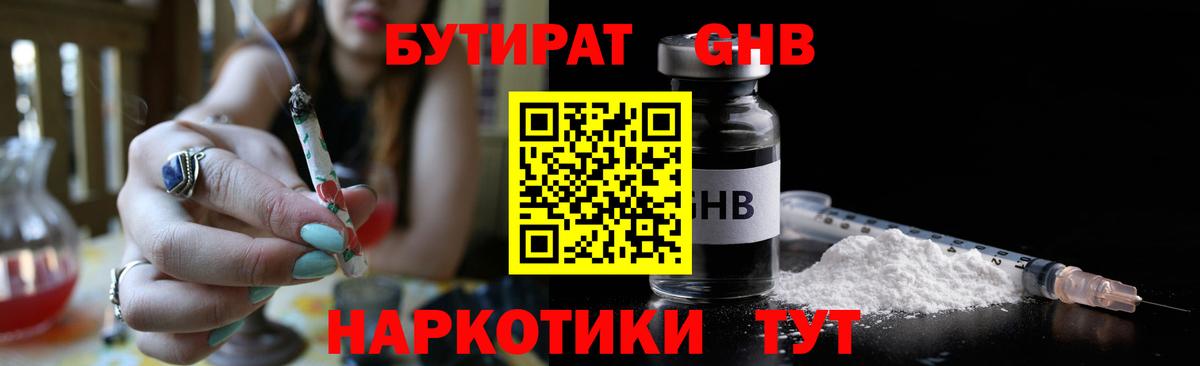 Бутират бутандиол Сочи