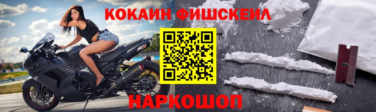 COCAIN FishScale  Вход с VPN  Сочи  где найти   КОКАИН Боливия 