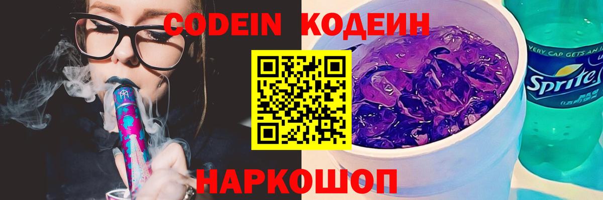 Сочи  Кодеиновый сироп Lean напиток Lean (лин)  Вход с VPN 