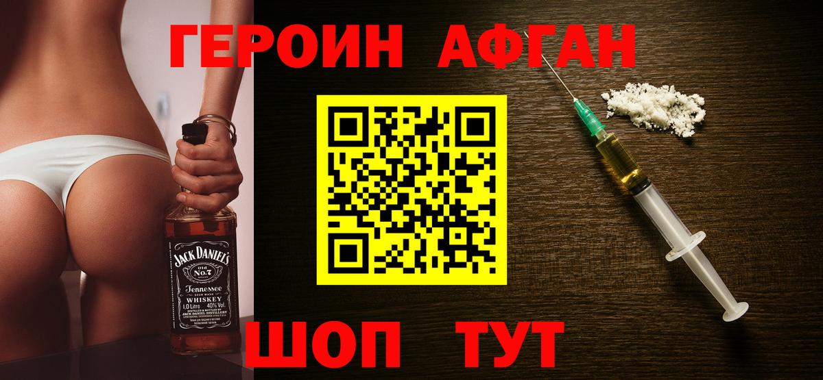 Героин белый Сочи