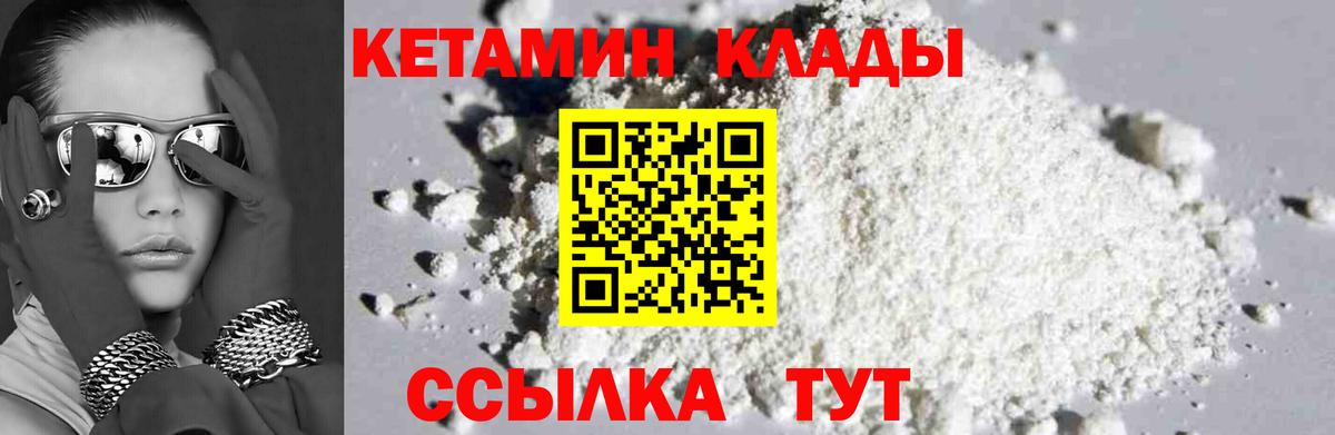 Кетамин VHQ  Кетамин ketamine  Вход с VPN  Сочи 
